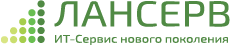 ЛанСерв — ИТ-Сервис нового поколения